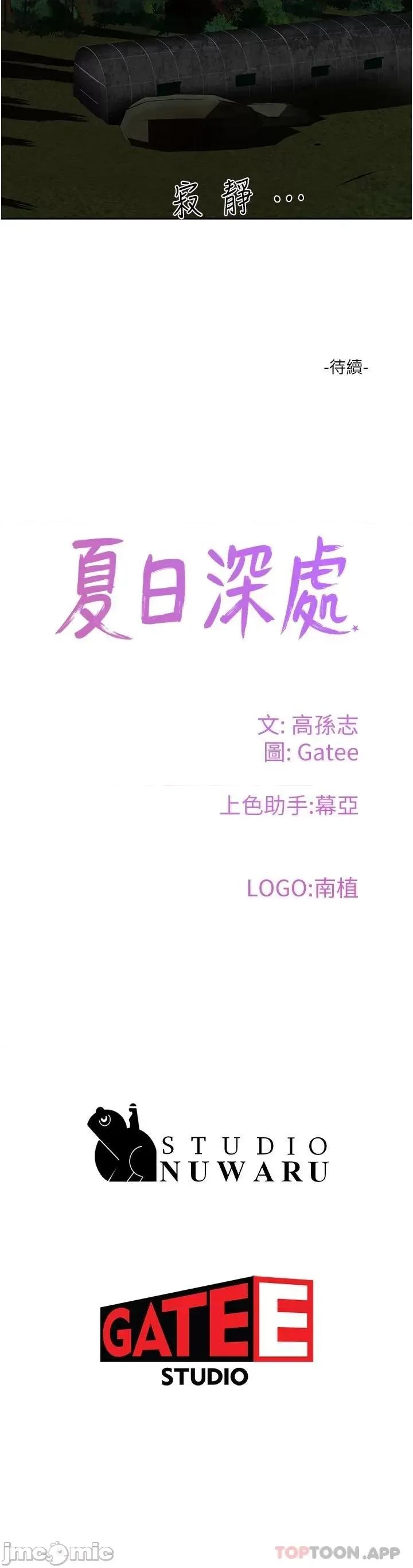 夏日深处 夏日深处 45 第34页