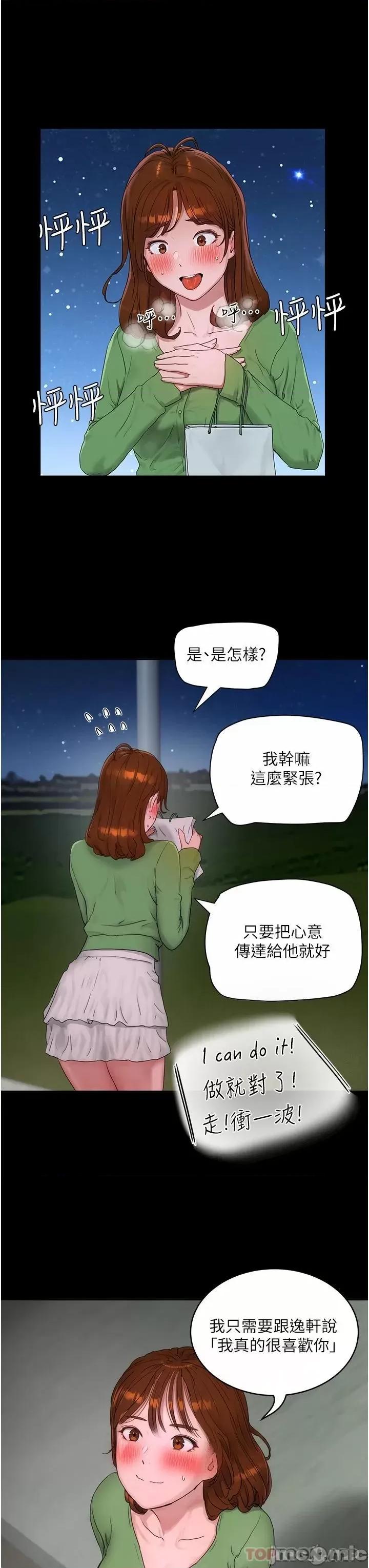 夏日深处 夏日深处 46 第3页