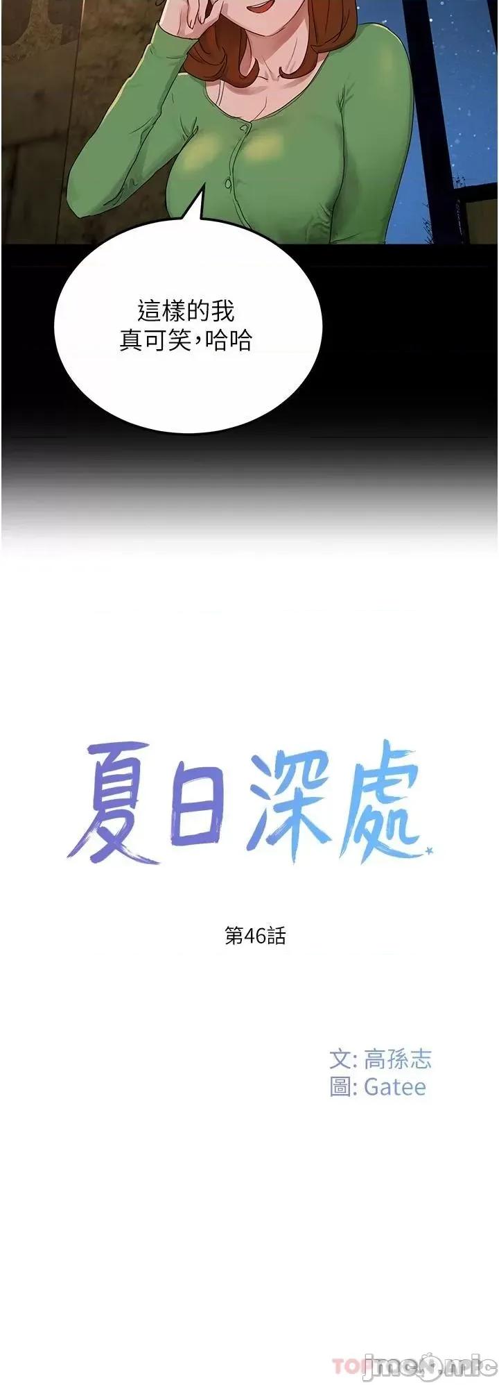 夏日深处 夏日深处 46 第9页