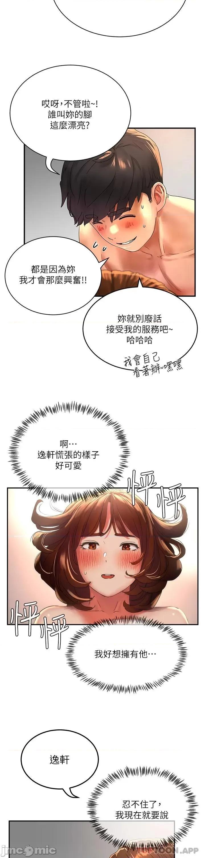 夏日深处 夏日深处 46 第11页