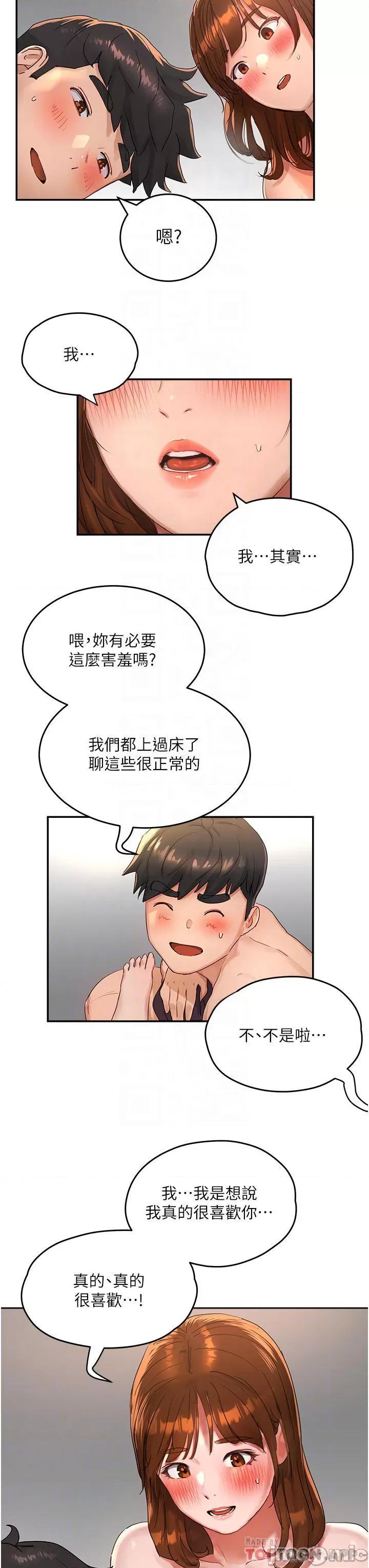 夏日深处 夏日深处 46 第12页