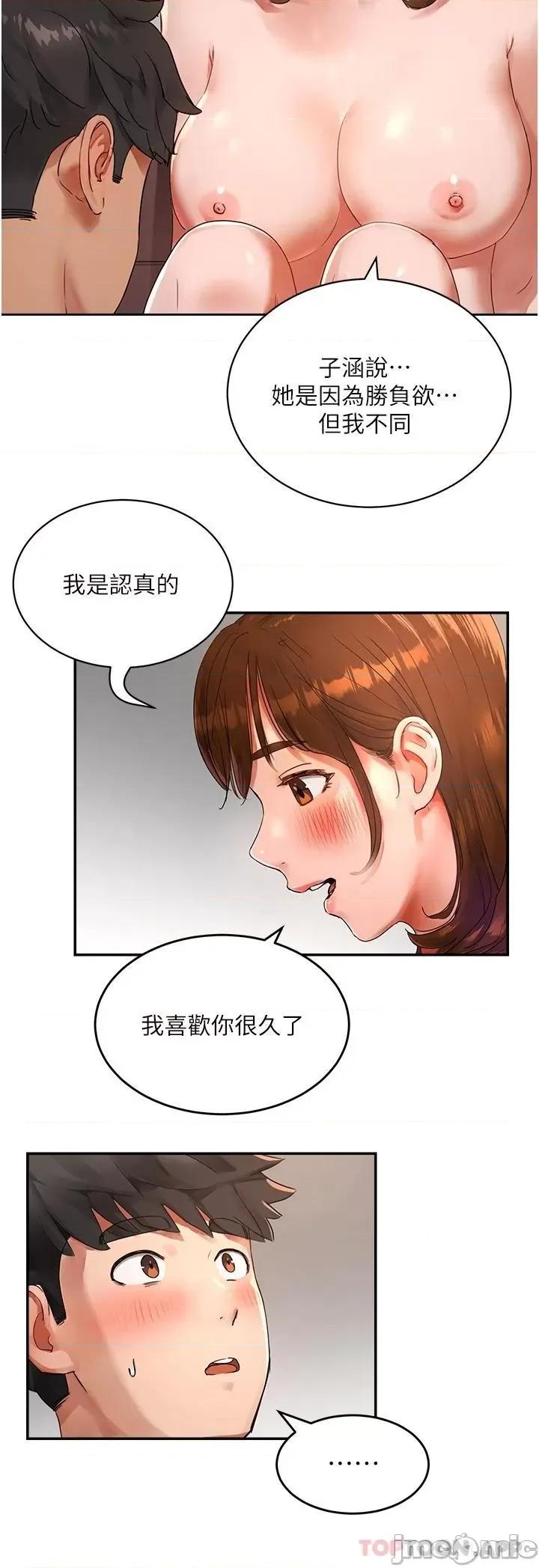 夏日深处 夏日深处 46 第13页
