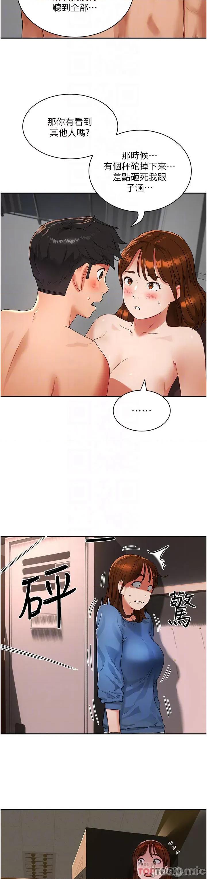 夏日深处 夏日深处 46 第16页