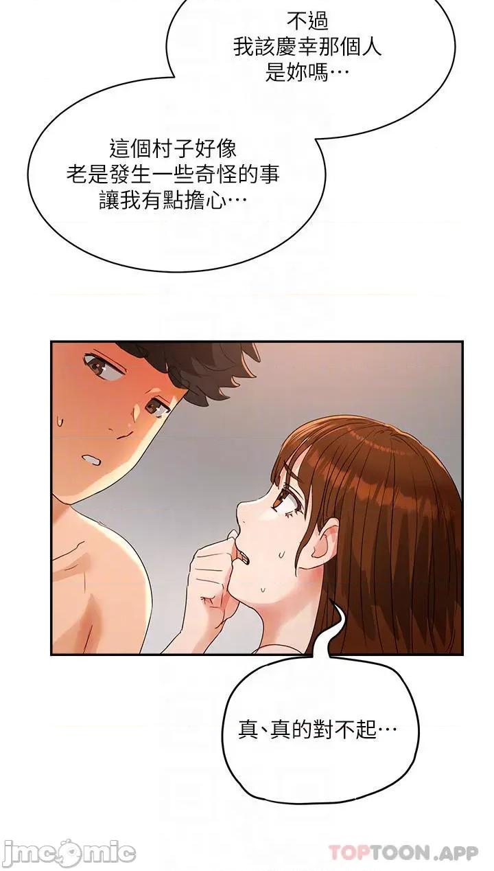 夏日深处 夏日深处 46 第18页