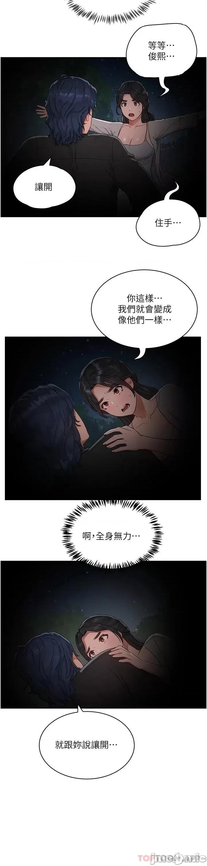 夏日深处 夏日深处 46 第28页