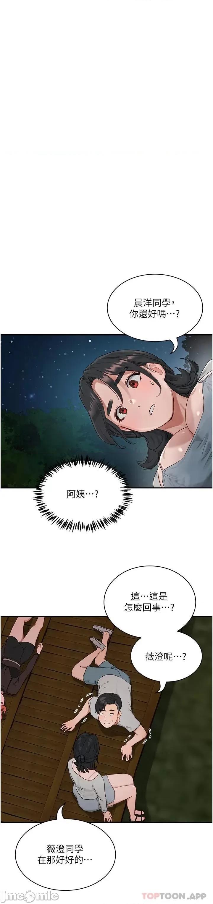 夏日深处 夏日深处 46 第29页