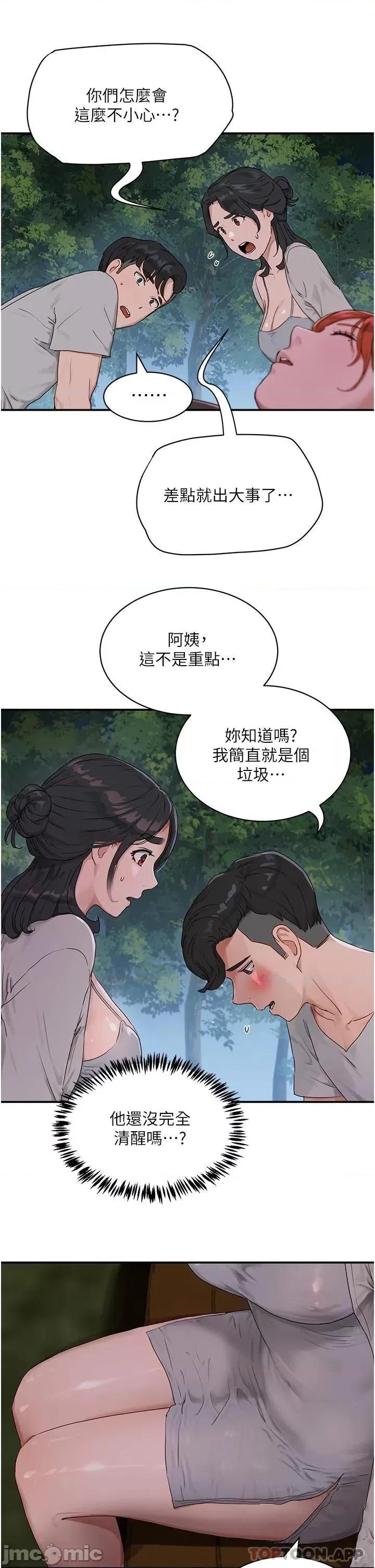 夏日深处 夏日深处 46 第30页