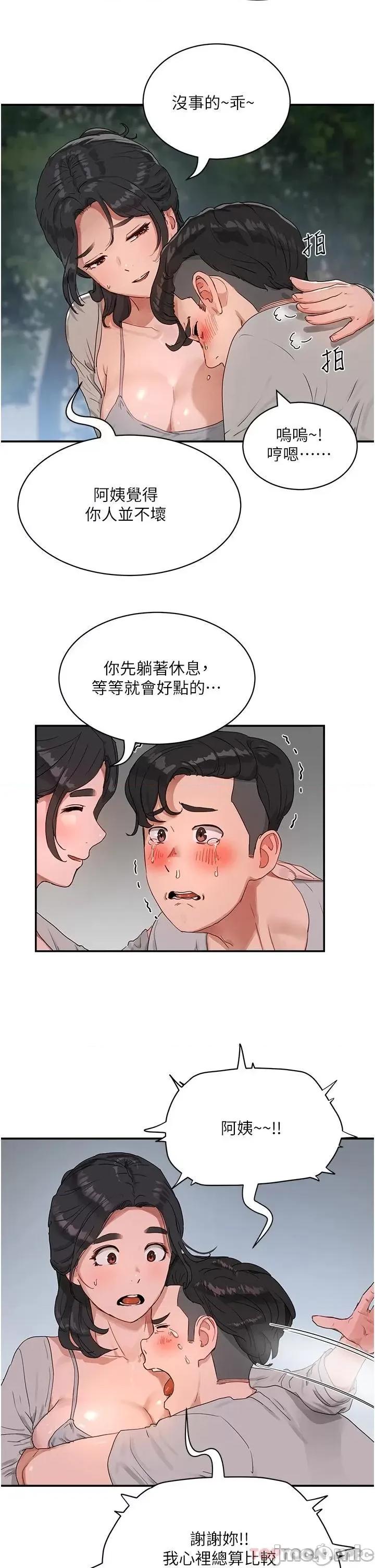 夏日深处 夏日深处 46 第33页