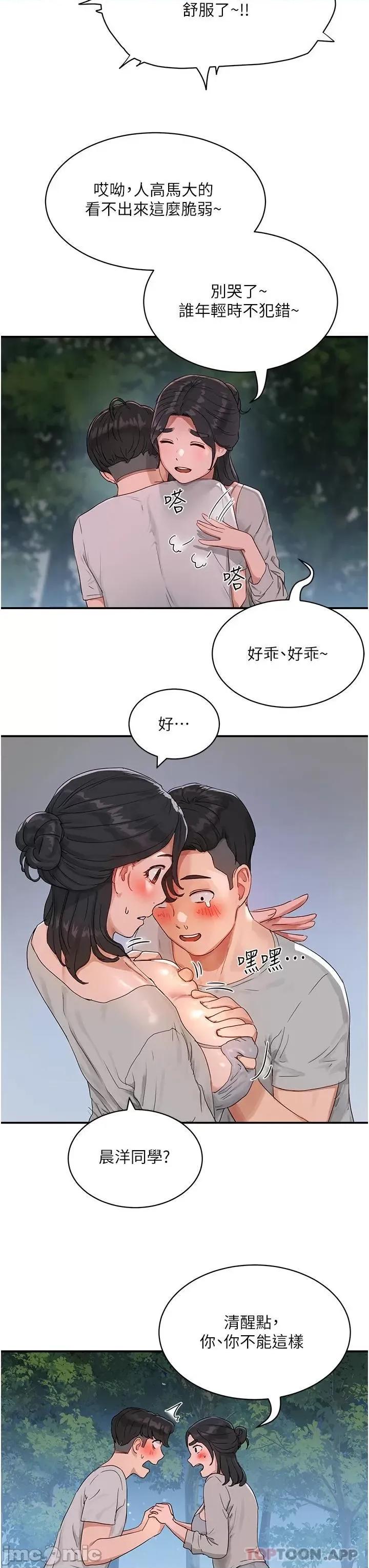 夏日深处 夏日深处 46 第34页