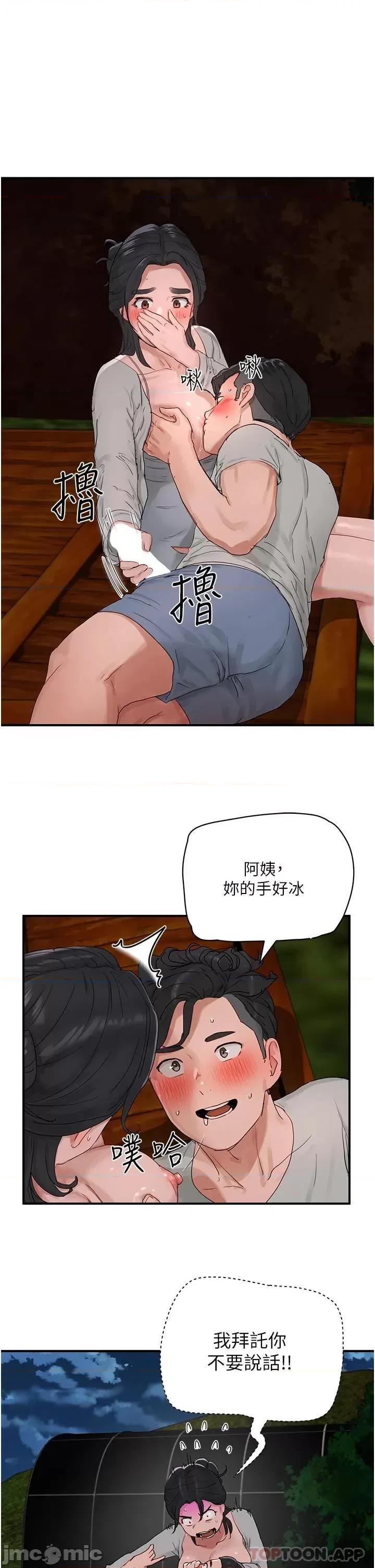 夏日深处 夏日深处 47 第20页