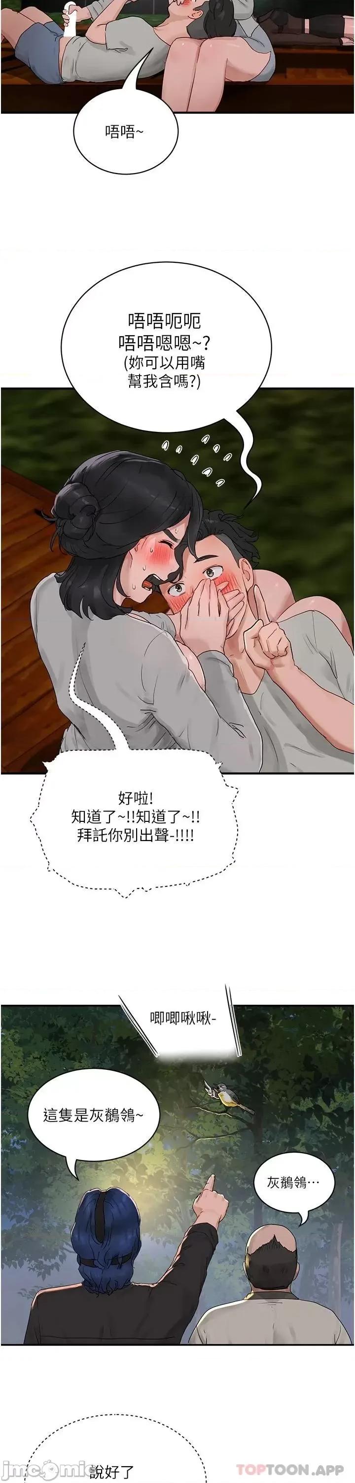 夏日深处 夏日深处 47 第21页