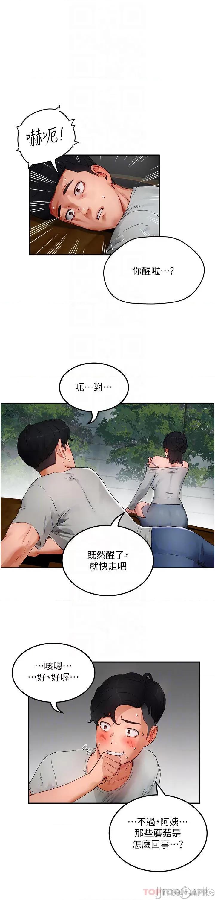 夏日深处 夏日深处 48 第10页