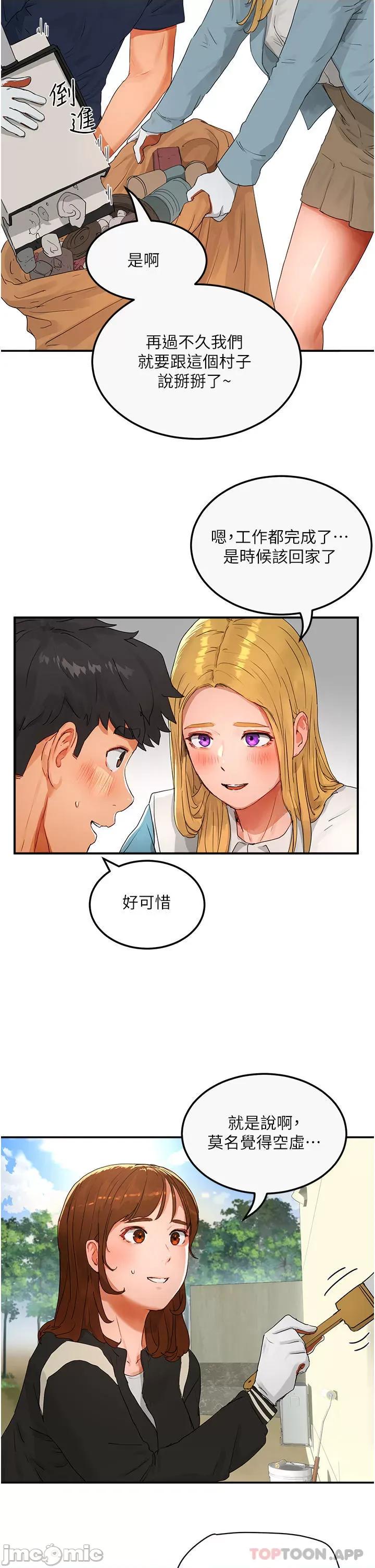 夏日深处 夏日深处 48 第21页