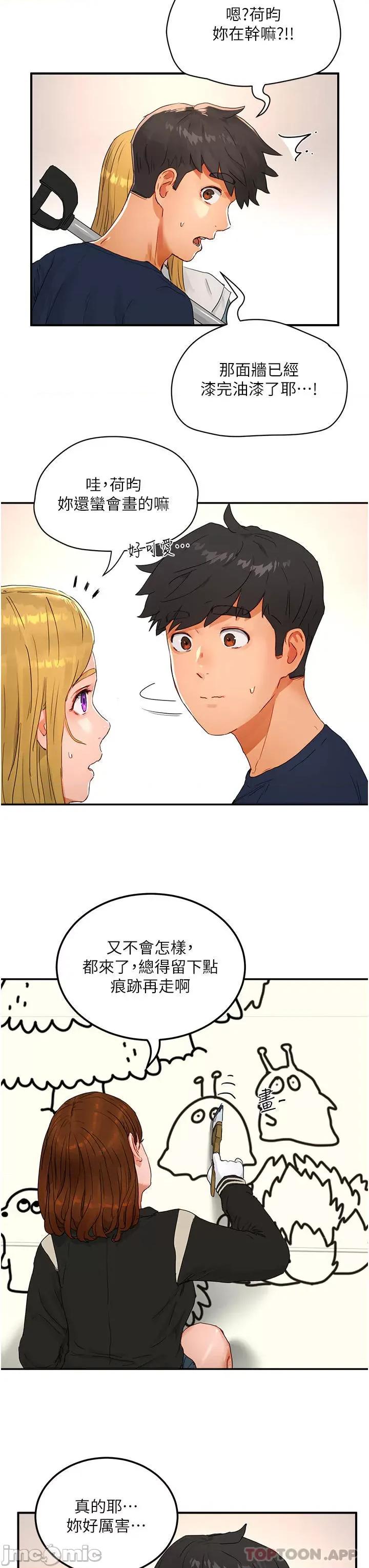 夏日深处 夏日深处 48 第22页