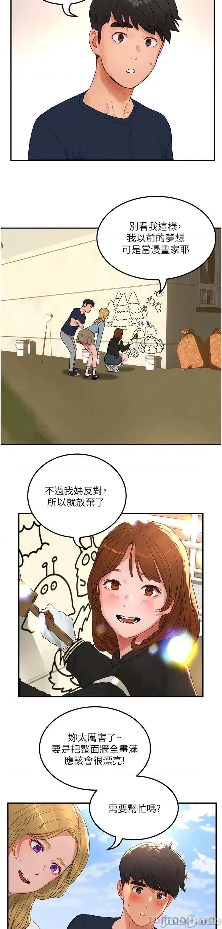 夏日深处 夏日深处 48 第23页