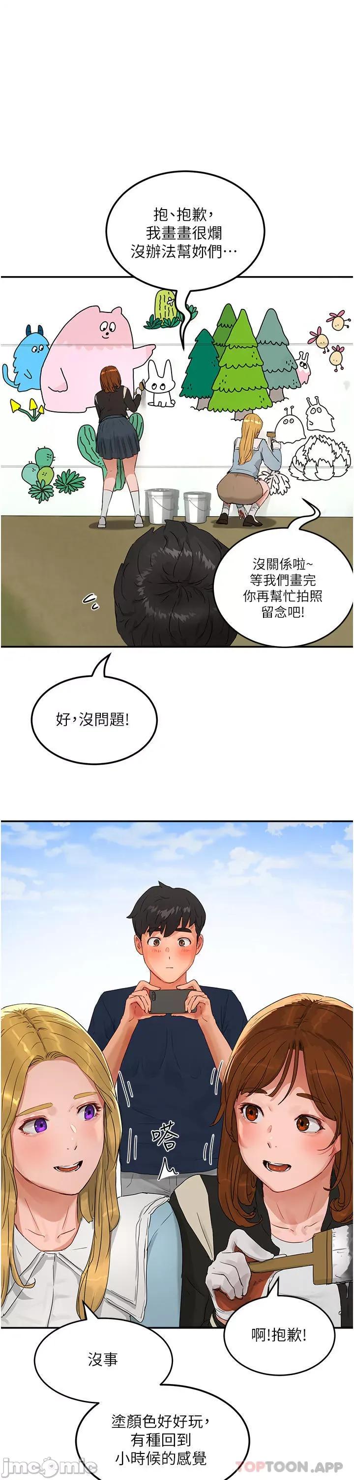 夏日深处 夏日深处 48 第25页