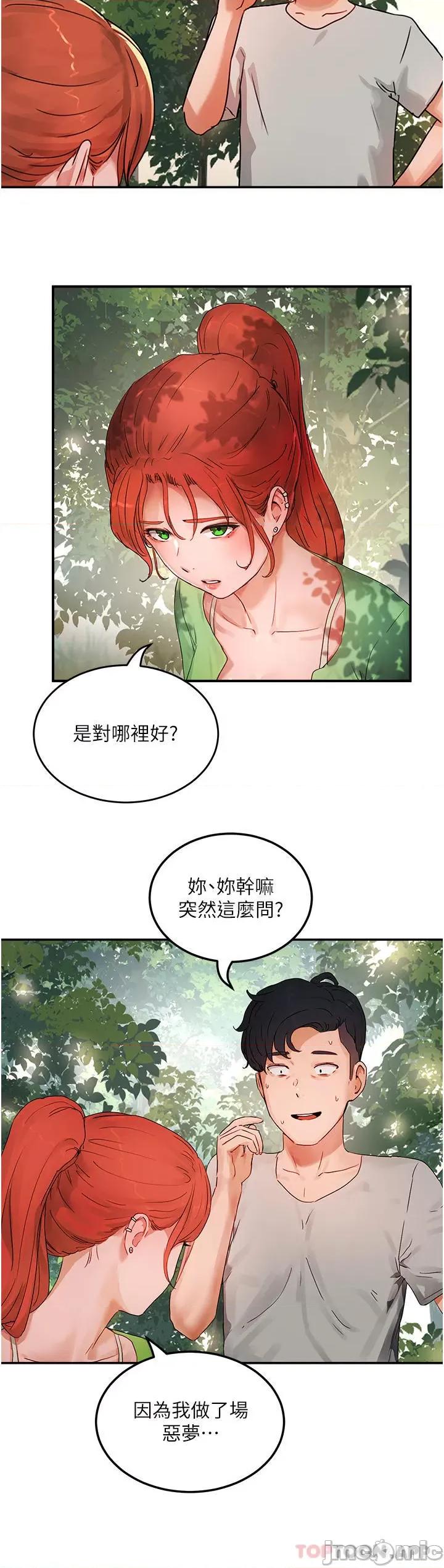 夏日深处 夏日深处 48 第32页