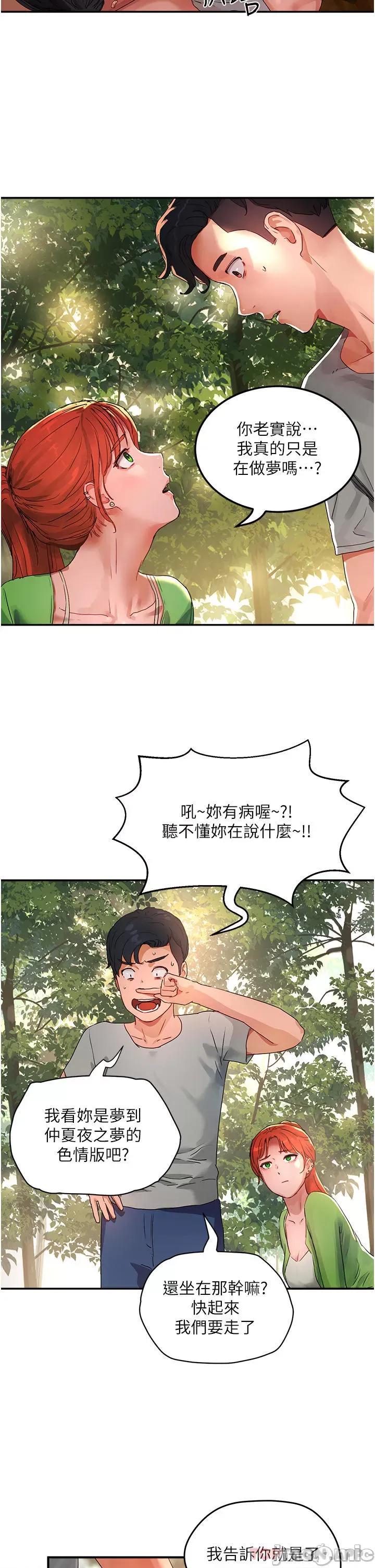 夏日深处 夏日深处 48 第34页