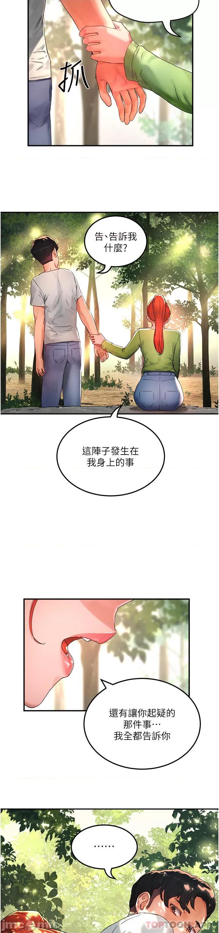 夏日深处 夏日深处 48 第35页