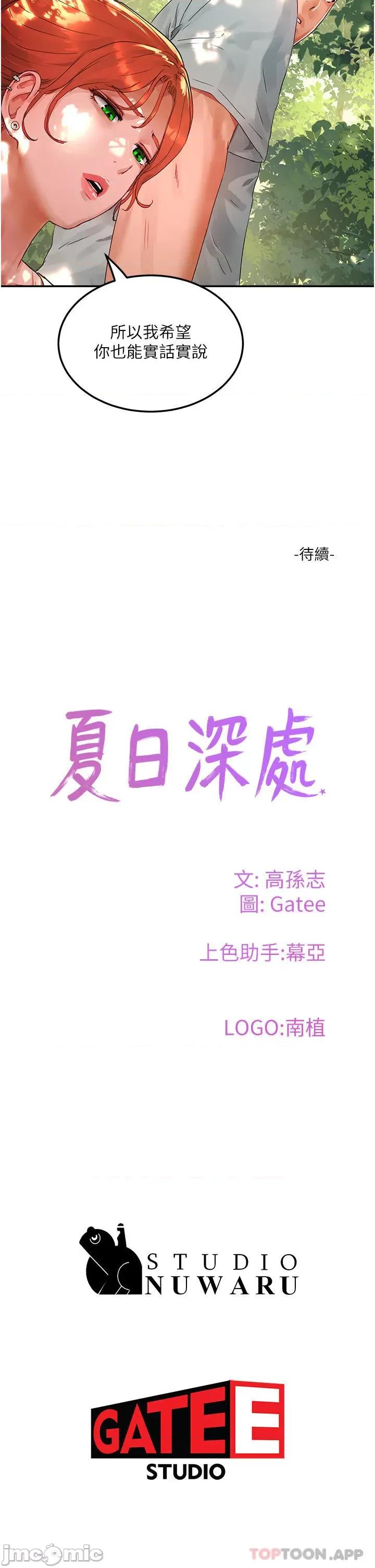 夏日深处 夏日深处 48 第36页
