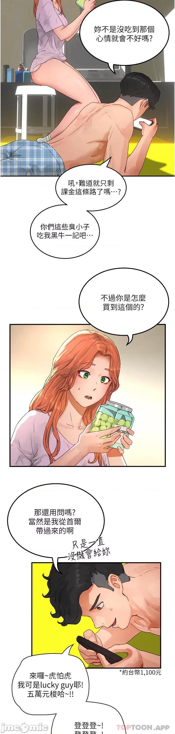 夏日深处 夏日深处 49 第2页