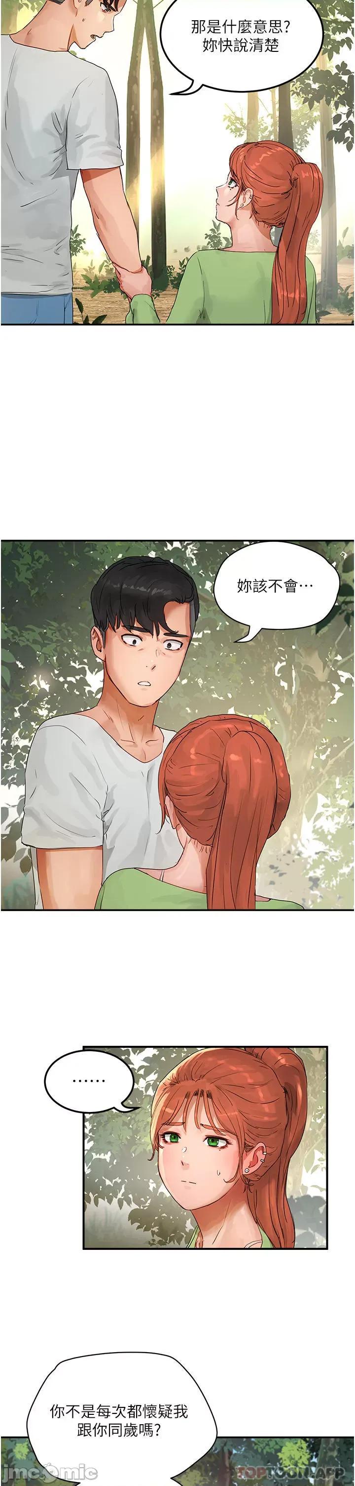 夏日深处 夏日深处 49 第4页