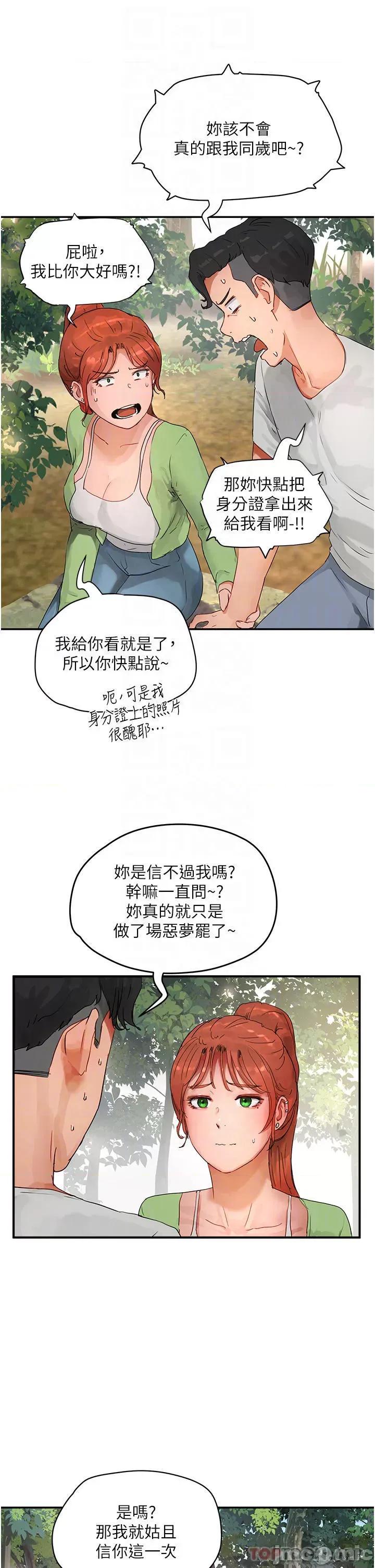 夏日深处 夏日深处 49 第6页