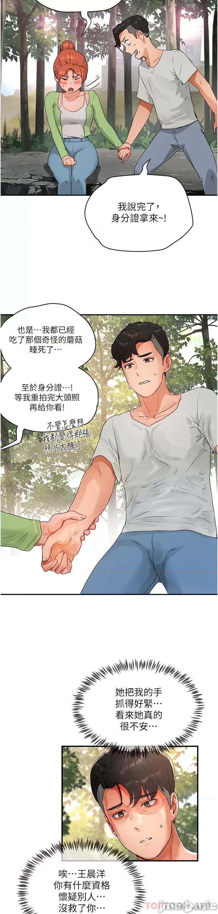 夏日深处 夏日深处 49 第7页