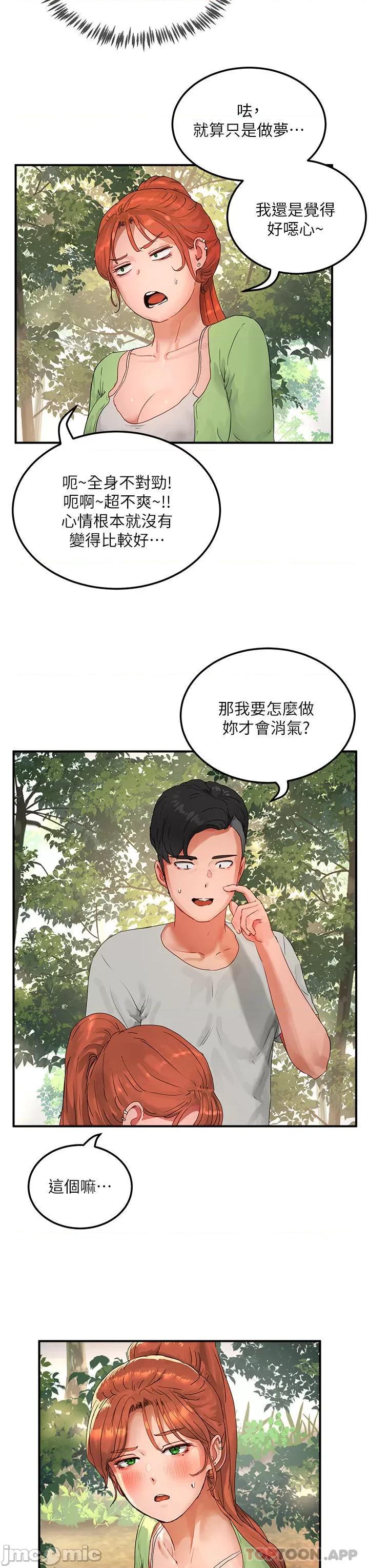 夏日深处 夏日深处 49 第8页