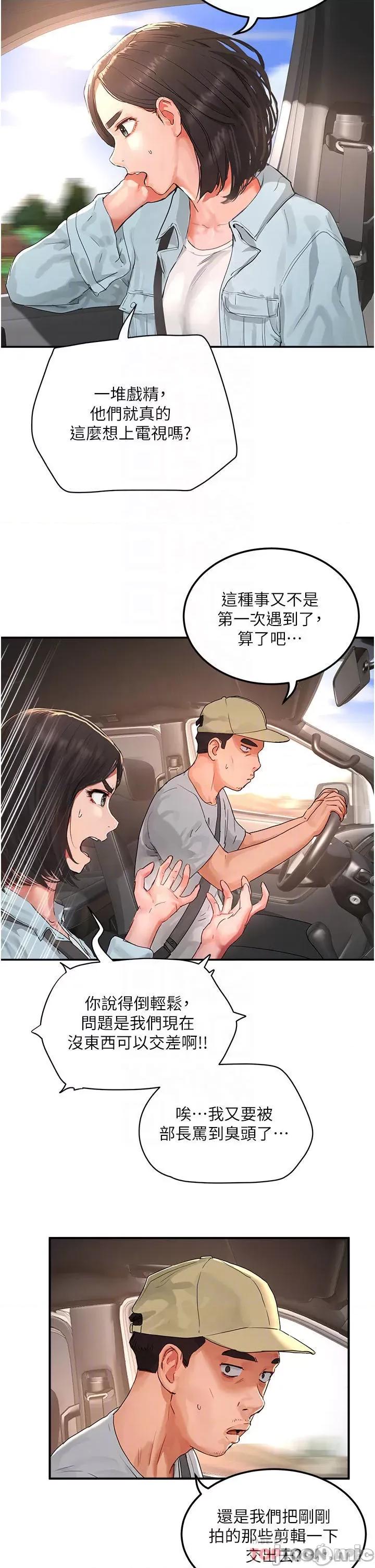夏日深处 夏日深处 49 第13页
