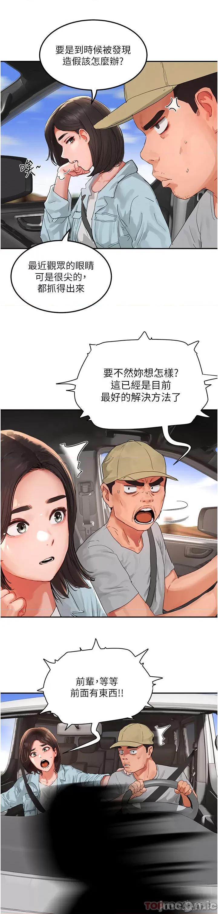 夏日深处 夏日深处 49 第14页