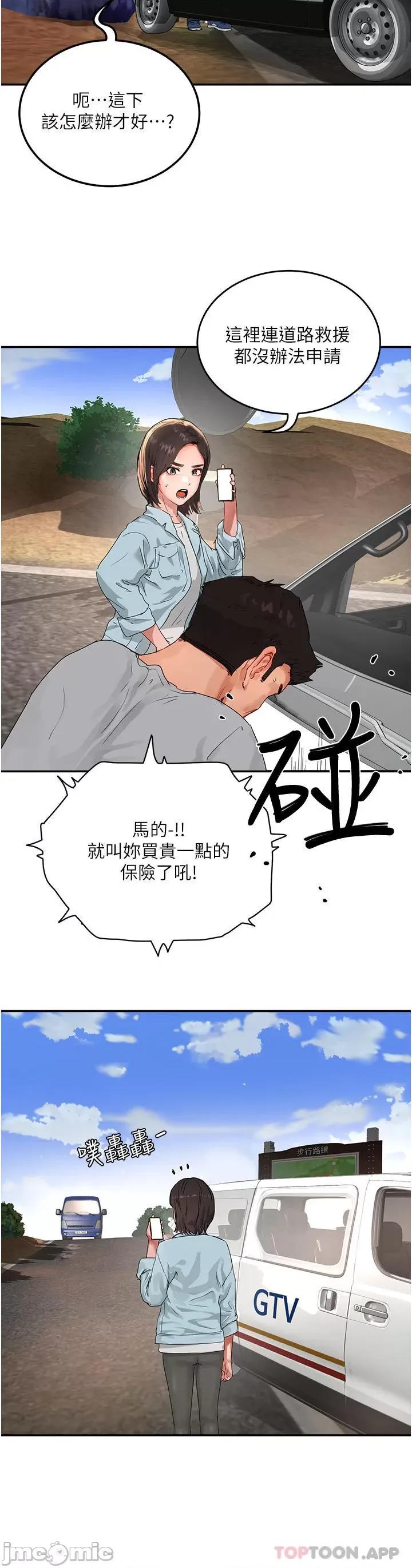 夏日深处 夏日深处 49 第17页