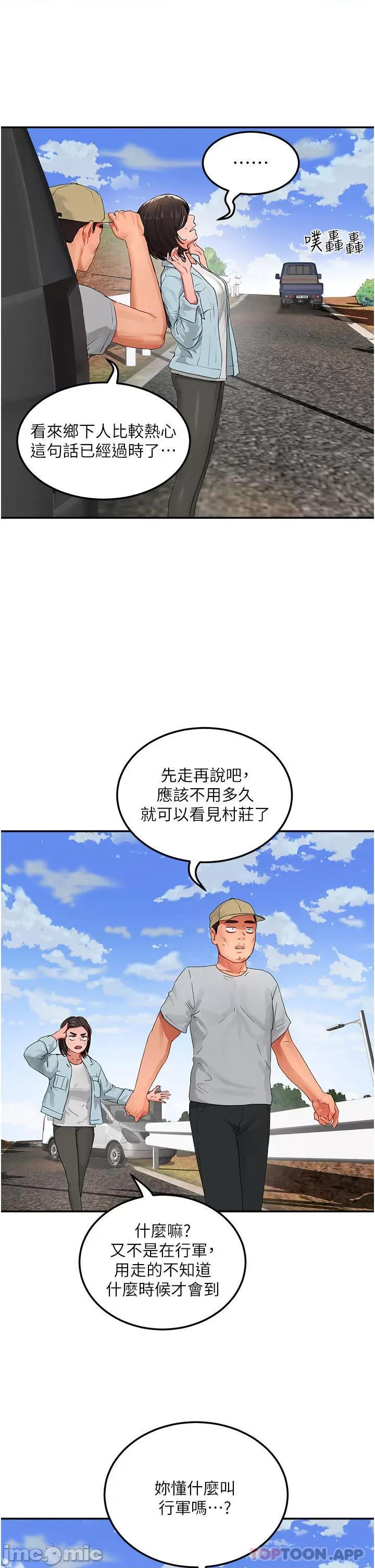 夏日深处 夏日深处 49 第19页