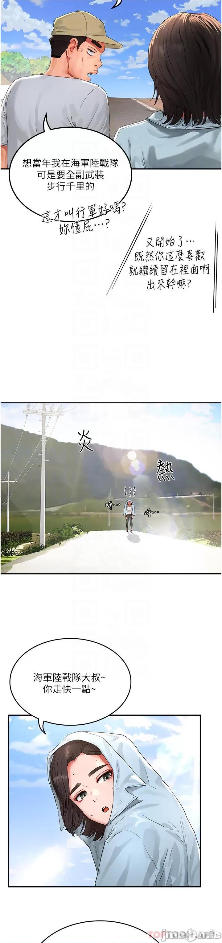 夏日深处 夏日深处 49 第20页