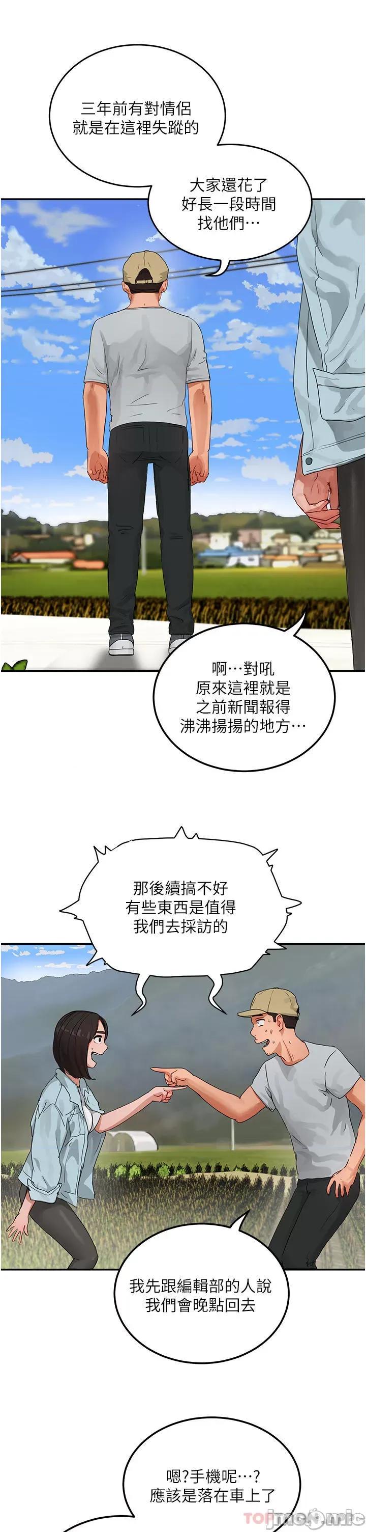 夏日深处 夏日深处 49 第23页