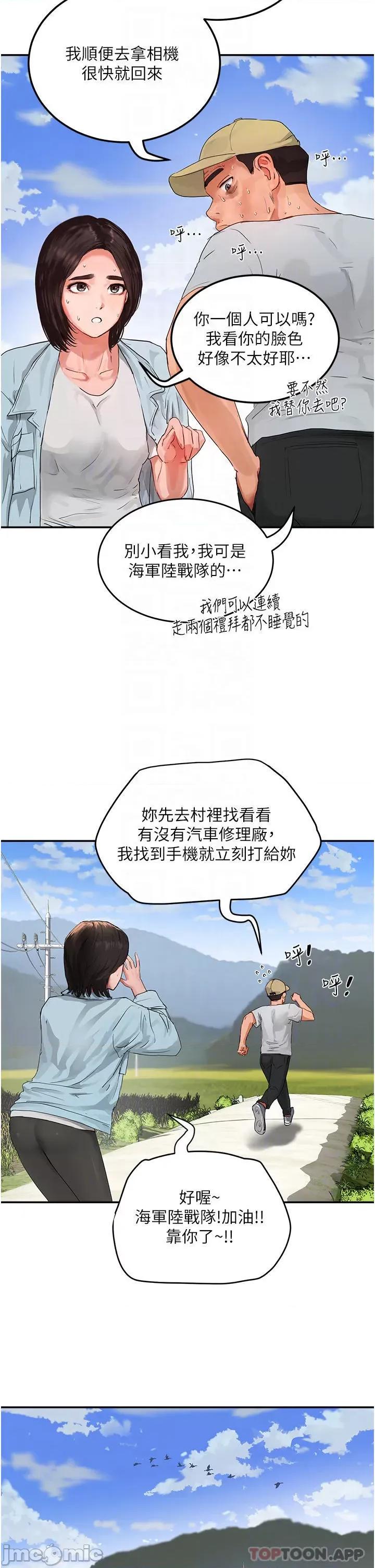 夏日深处 夏日深处 49 第24页