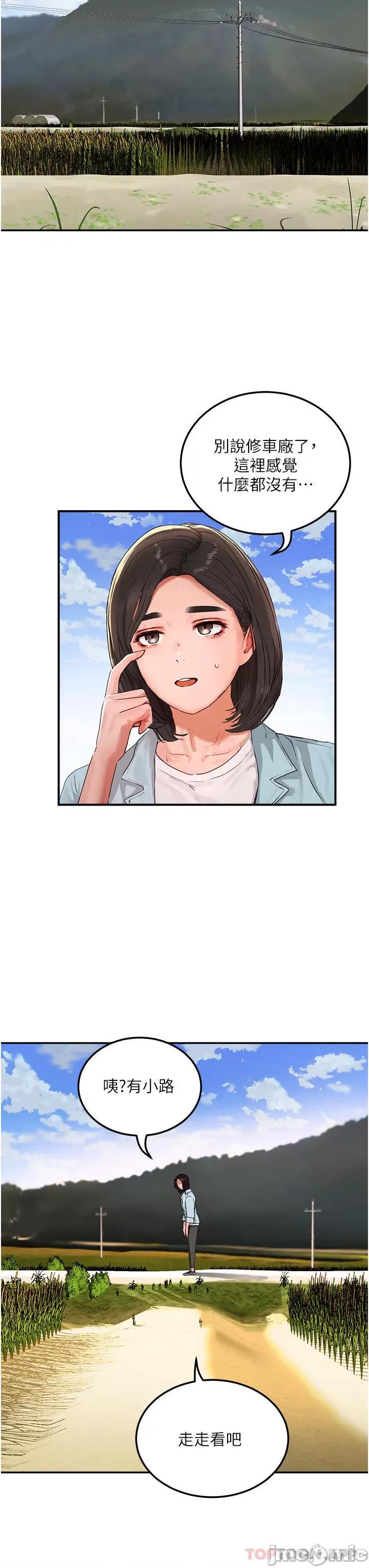 夏日深处 夏日深处 49 第25页