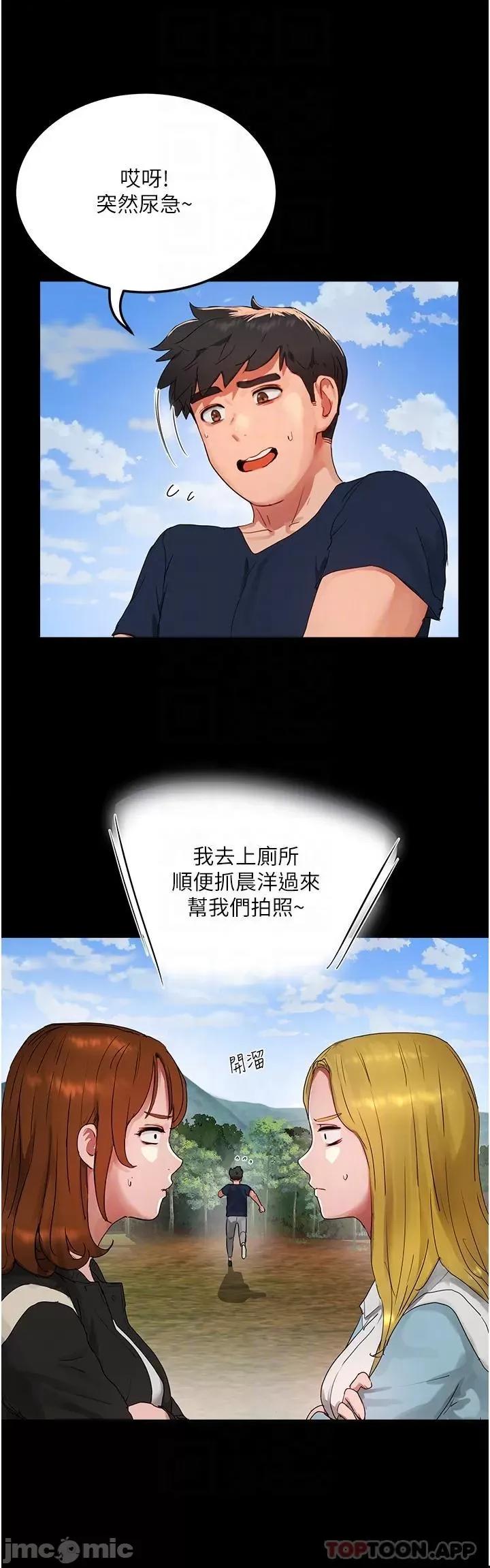 夏日深处 夏日深处 50 第9页