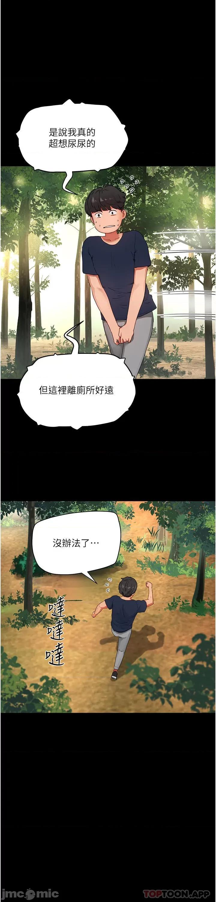 夏日深处 夏日深处 50 第10页