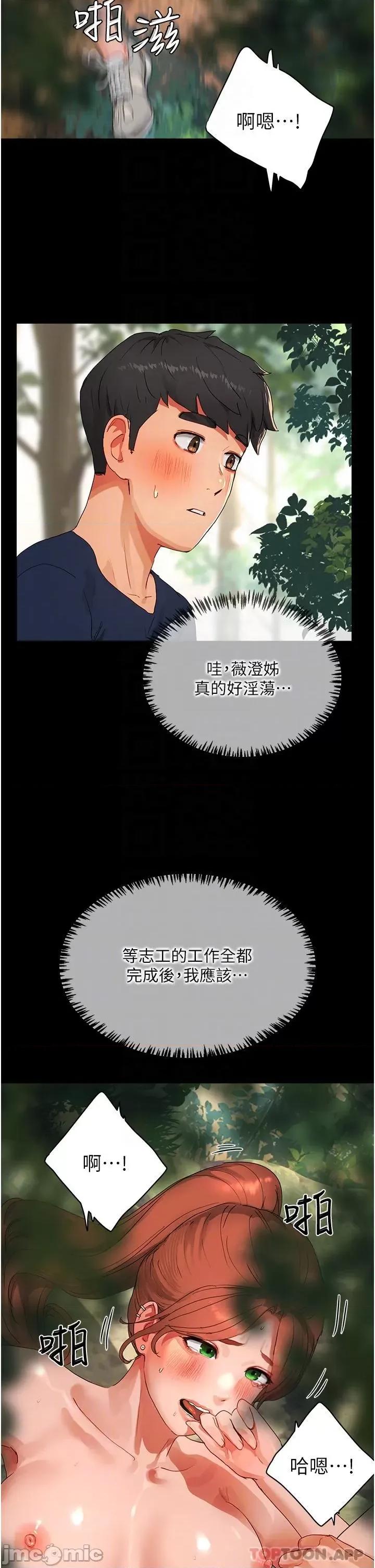 夏日深处 夏日深处 50 第13页