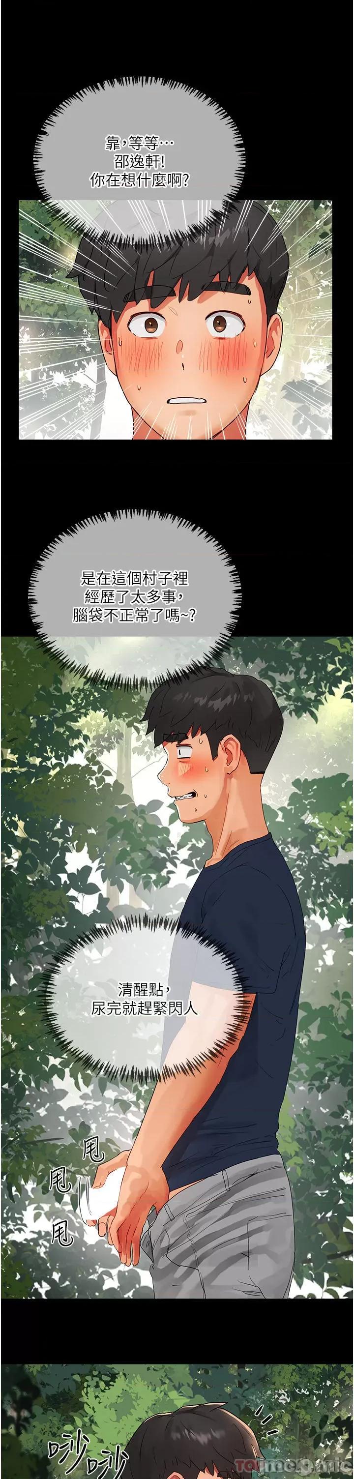 夏日深处 夏日深处 50 第15页