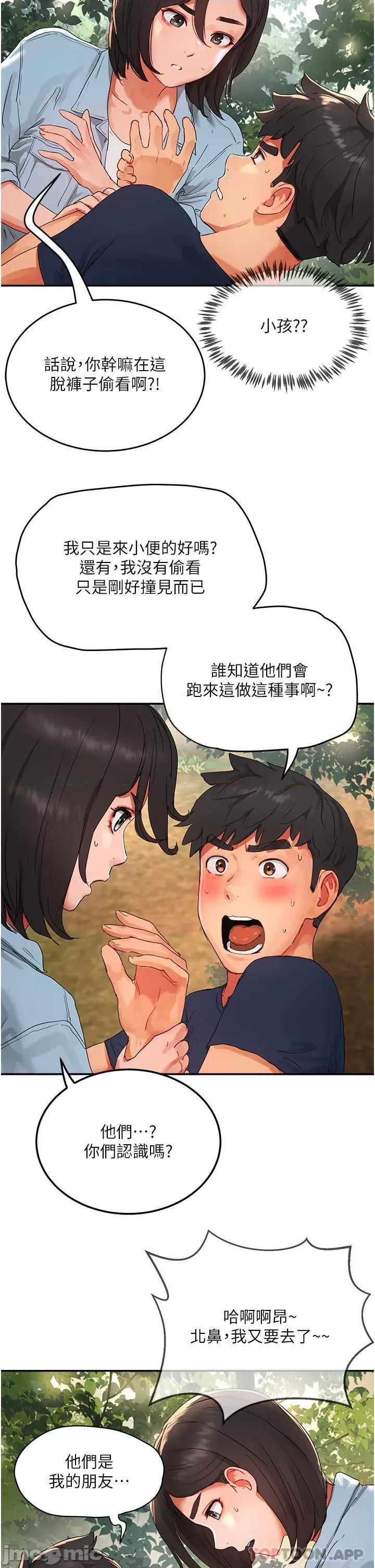 夏日深处 夏日深处 50 第18页