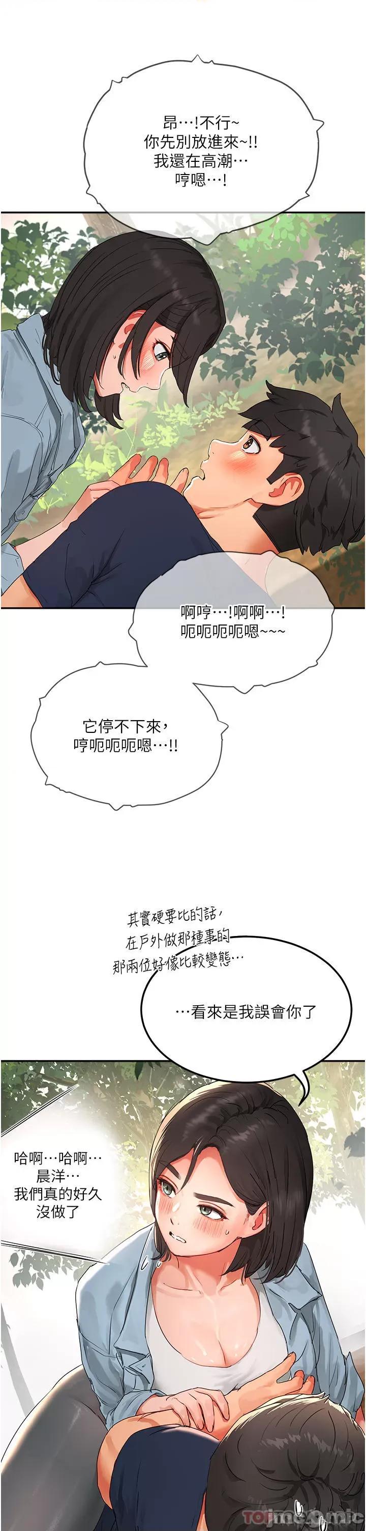 夏日深处 夏日深处 50 第20页