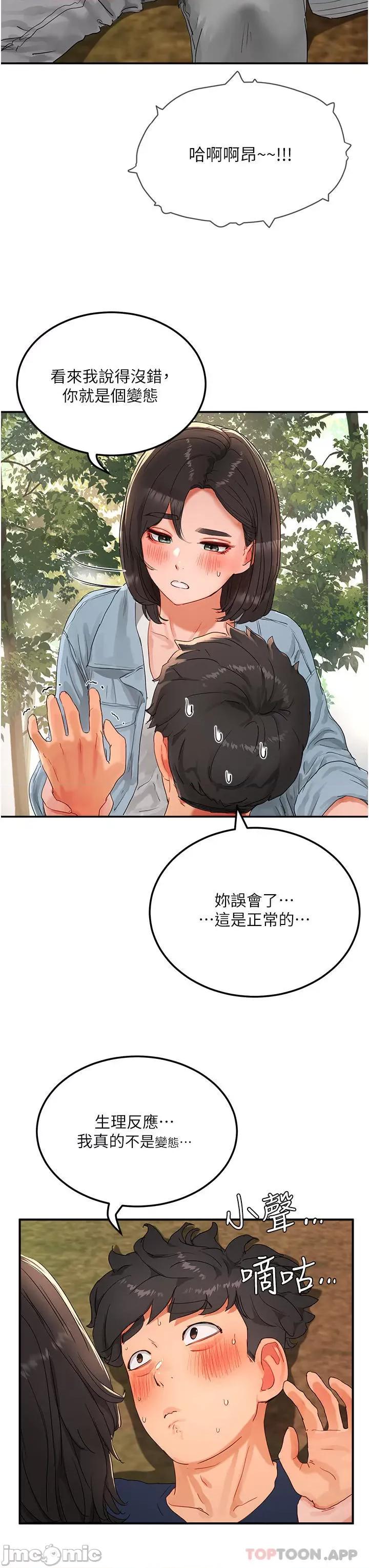 夏日深处 夏日深处 50 第22页