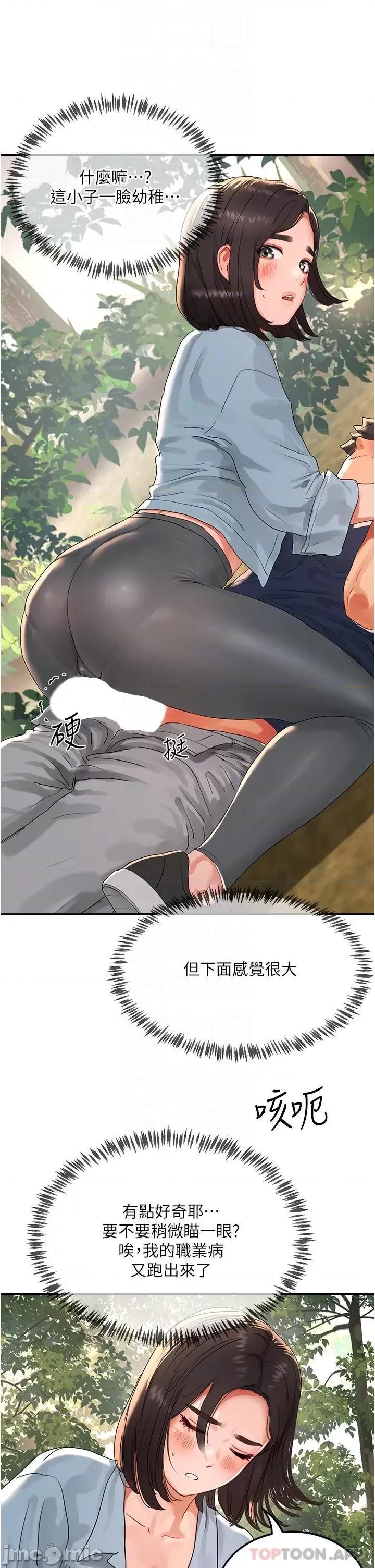 夏日深处 夏日深处 50 第23页
