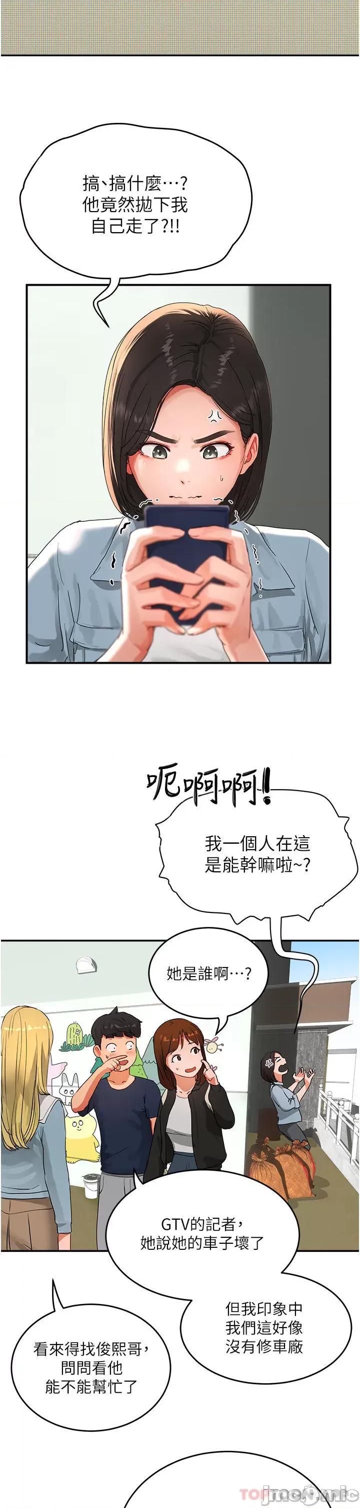 夏日深处 夏日深处 50 第28页