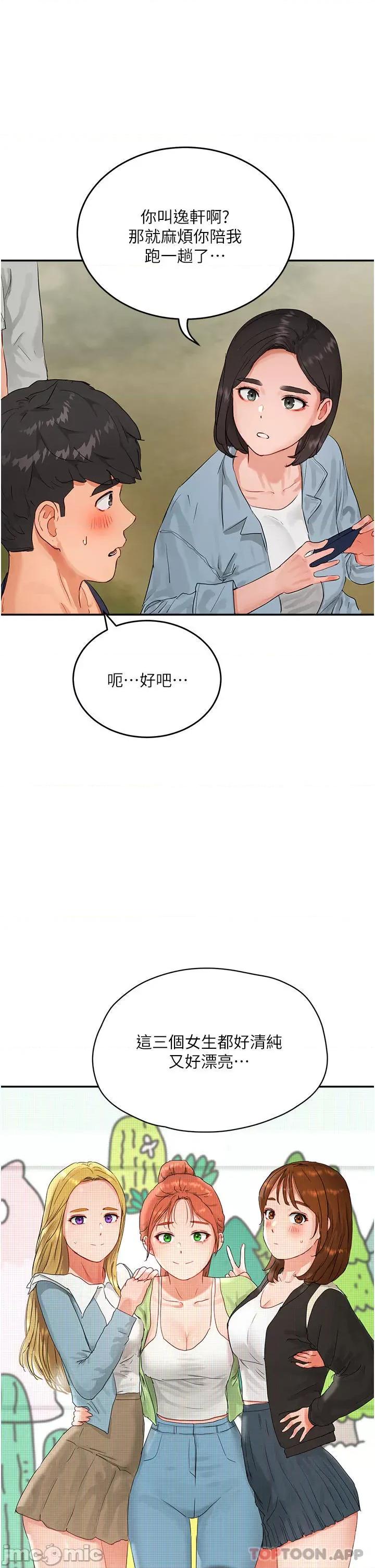 夏日深处 夏日深处 50 第35页