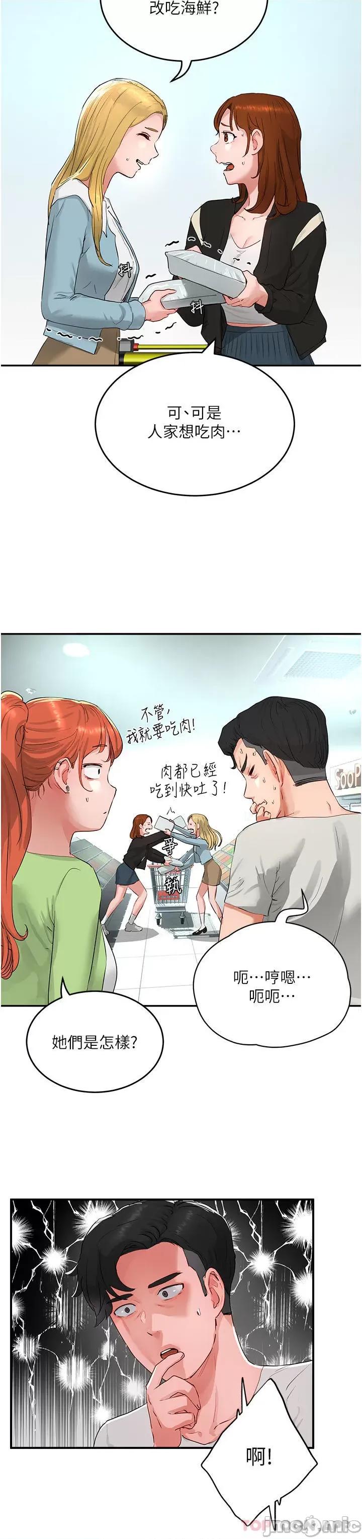 夏日深处 夏日深处 51 第3页