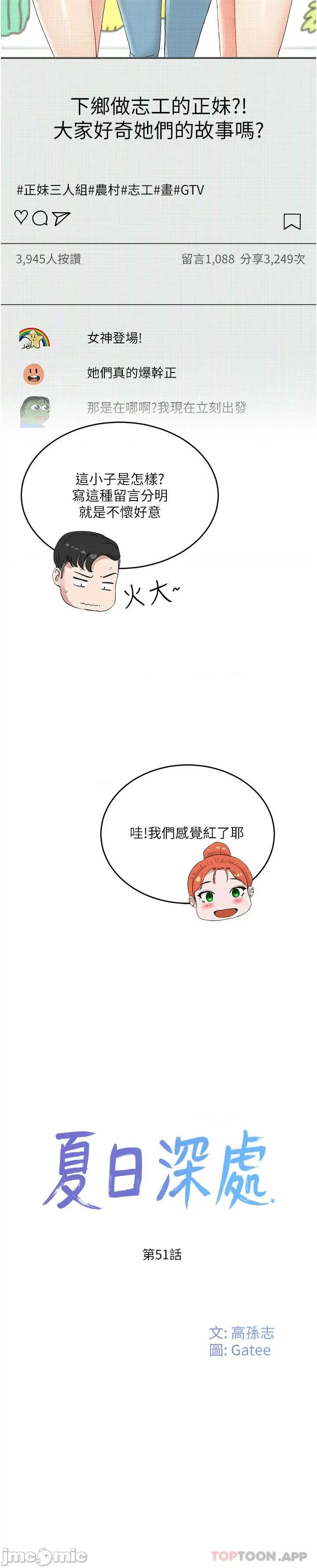 夏日深处 夏日深处 51 第8页