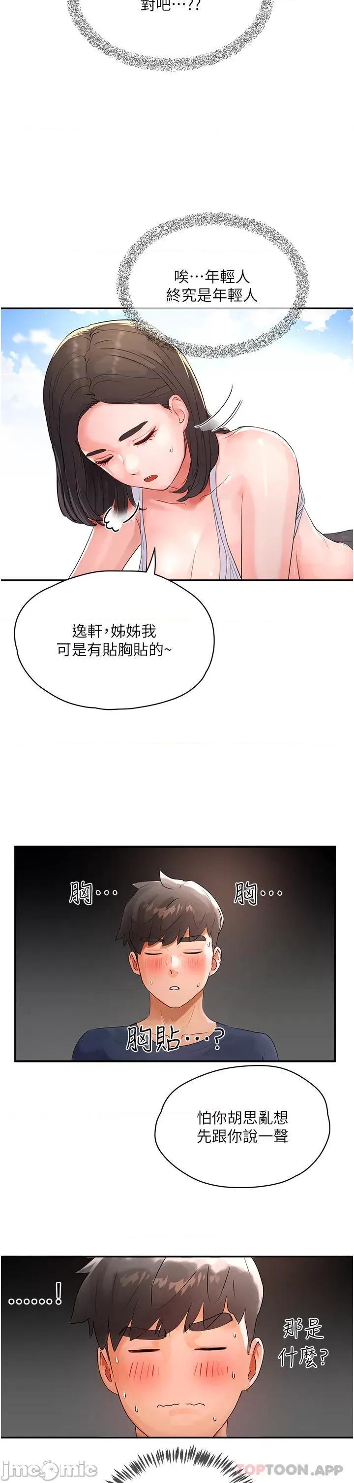 夏日深处 夏日深处 51 第36页
